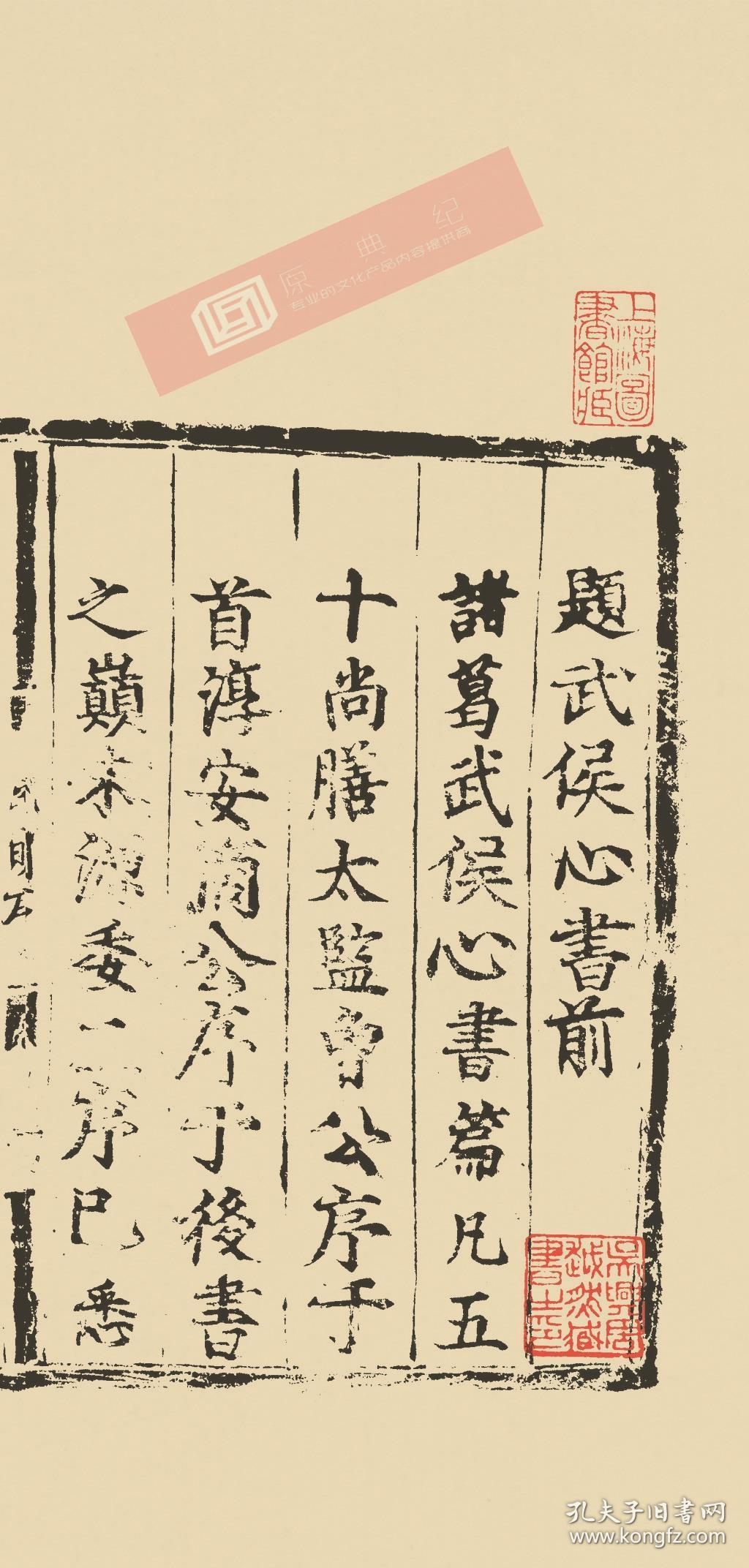 考忠武书作《蜀书》本传详列目录,初无是书之名,隋,唐诸志亦不见载.