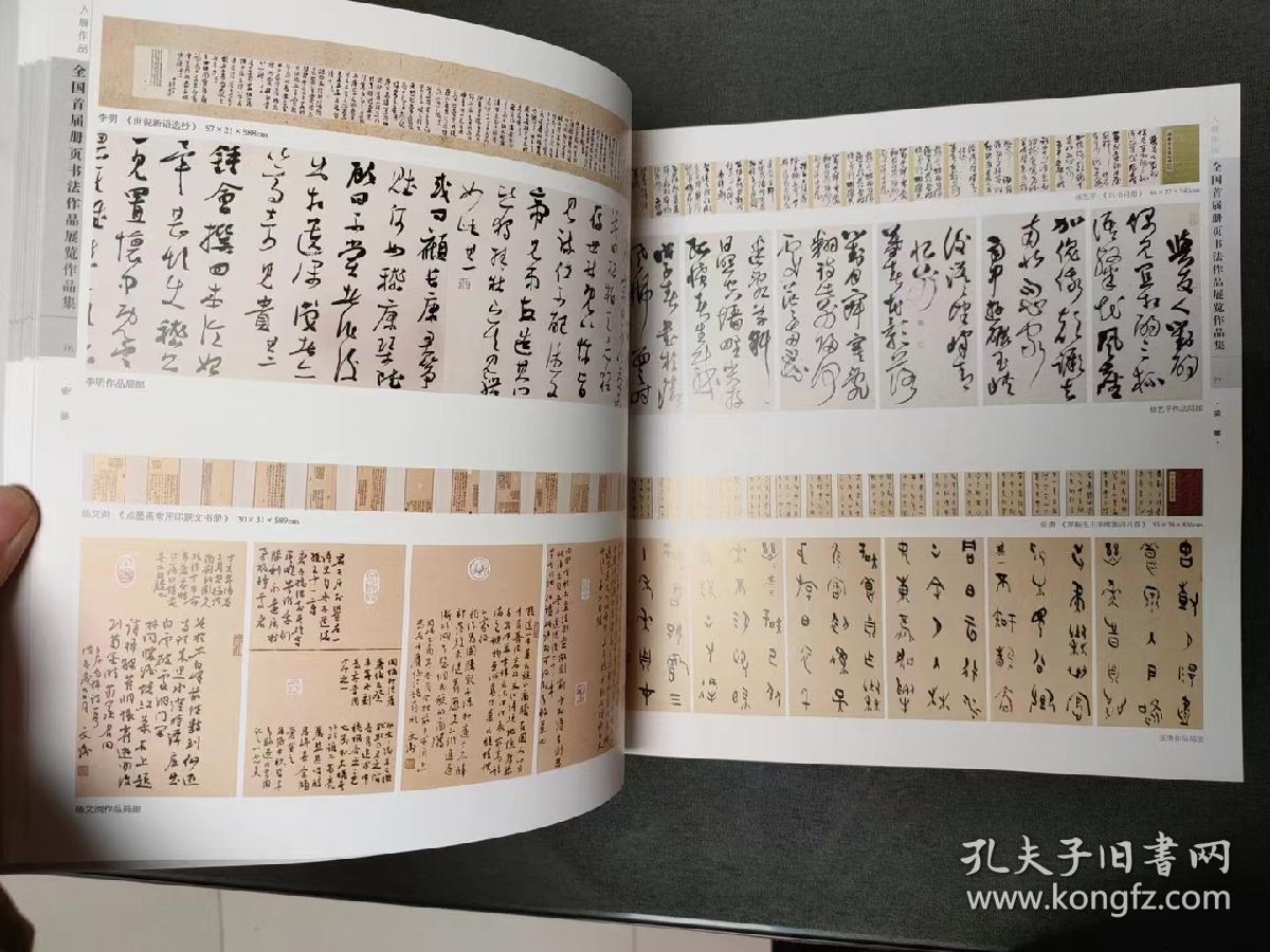 全国首届册页书法展作品集