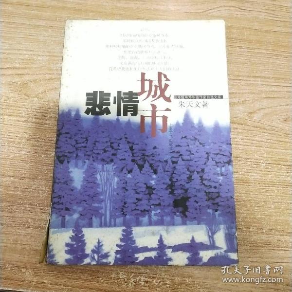 悲情城市