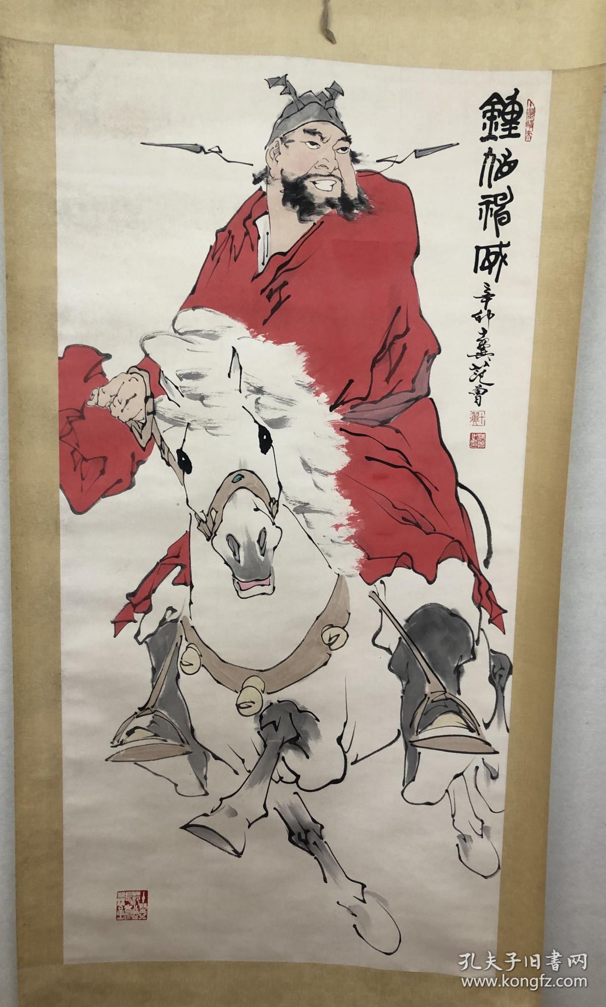 范曾钟馗