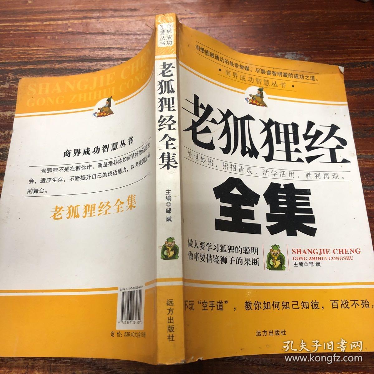 老狐狸经 全集