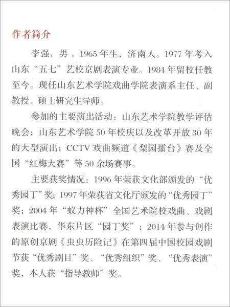 花脸的简谱_京剧花脸(2)
