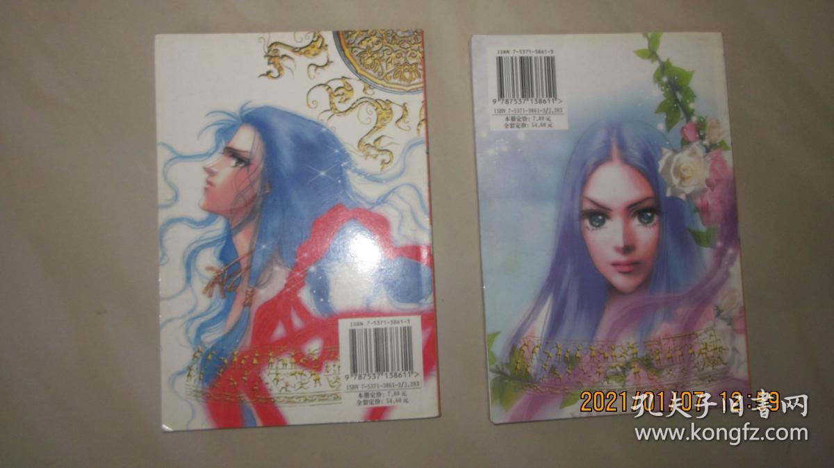 翔龙记 1 [寻龙] 2[轻纱舞风] 游素兰漫画