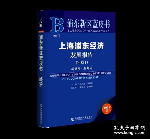 浦东新区gdp 2021年_浦东新区建立多少年(2)