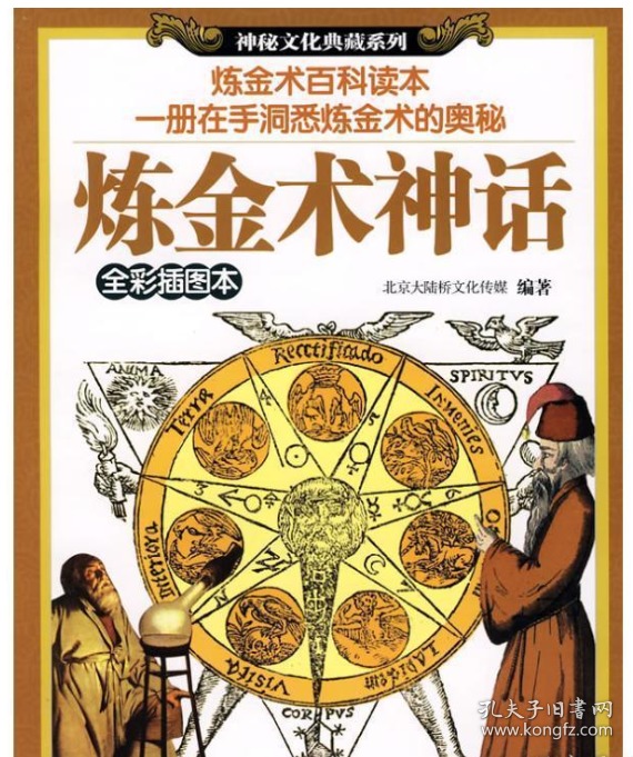 章  追逐财富与长生的神话 历史最悠久的魔法   古代西方炼金术的