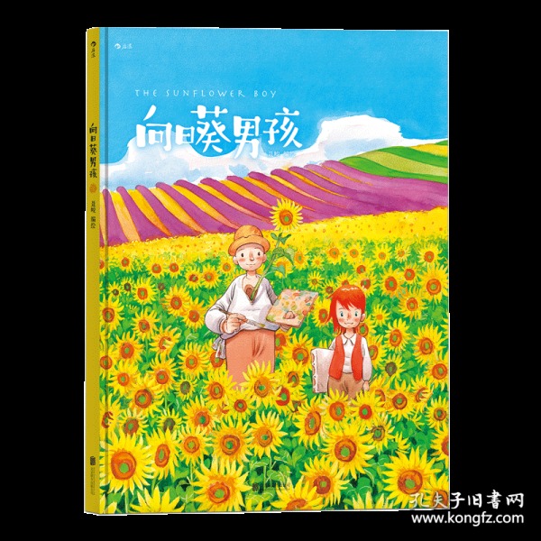 《向日葵男孩》低价购书_聂峻 责编:孙歌_艺术_孔网