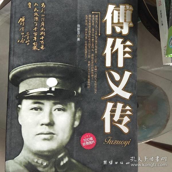 傅作义传