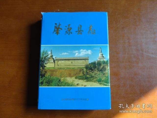 肇源县志.