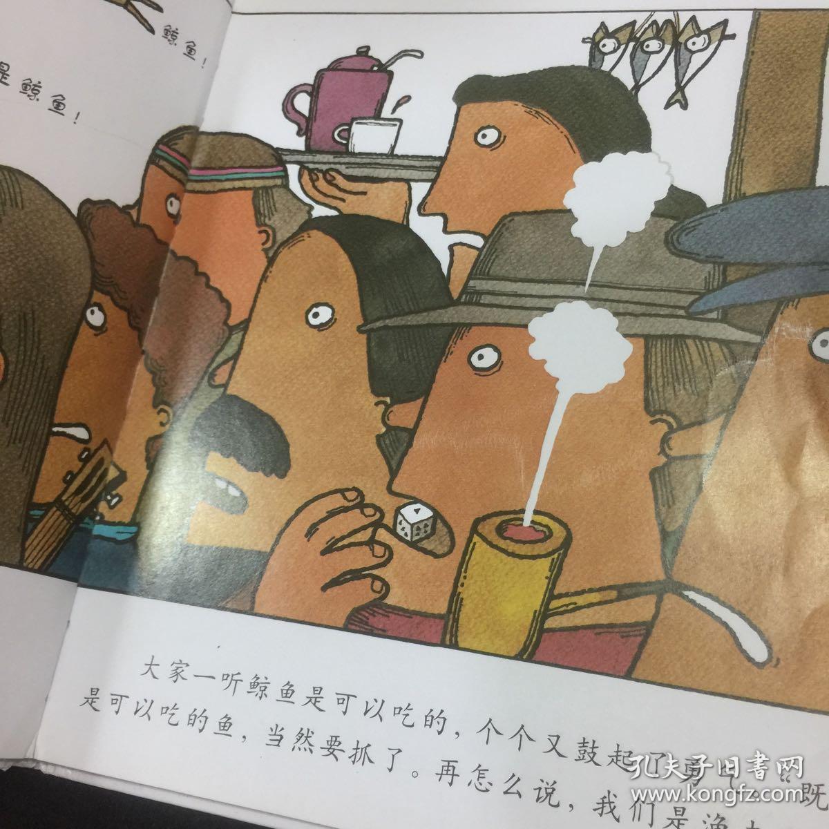 启发绘本:鲸鱼_[日]五味太郎 著;余治莹 译_孔夫子