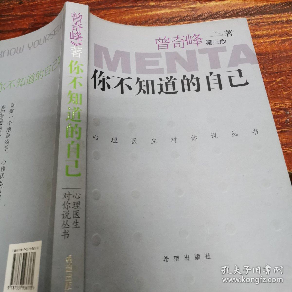 你不知道的自己
