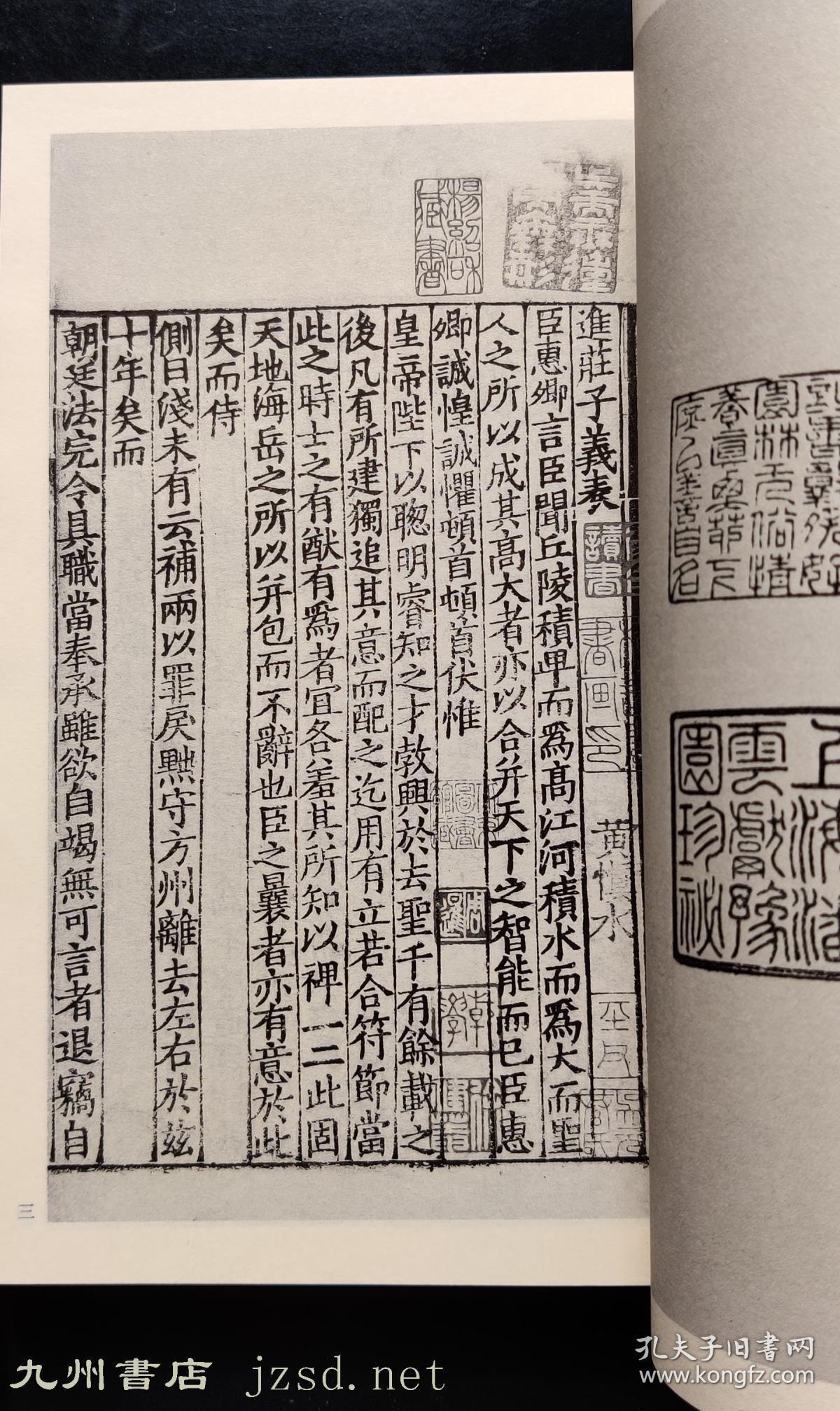 金刻本庄子全解(套装全2册)