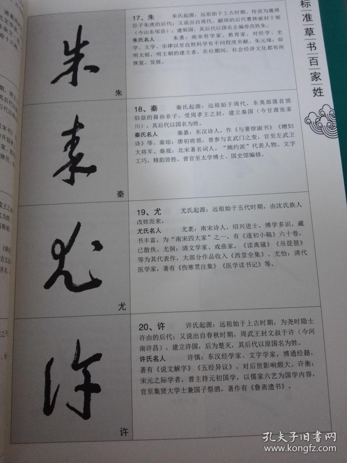 标准草书百家姓.
