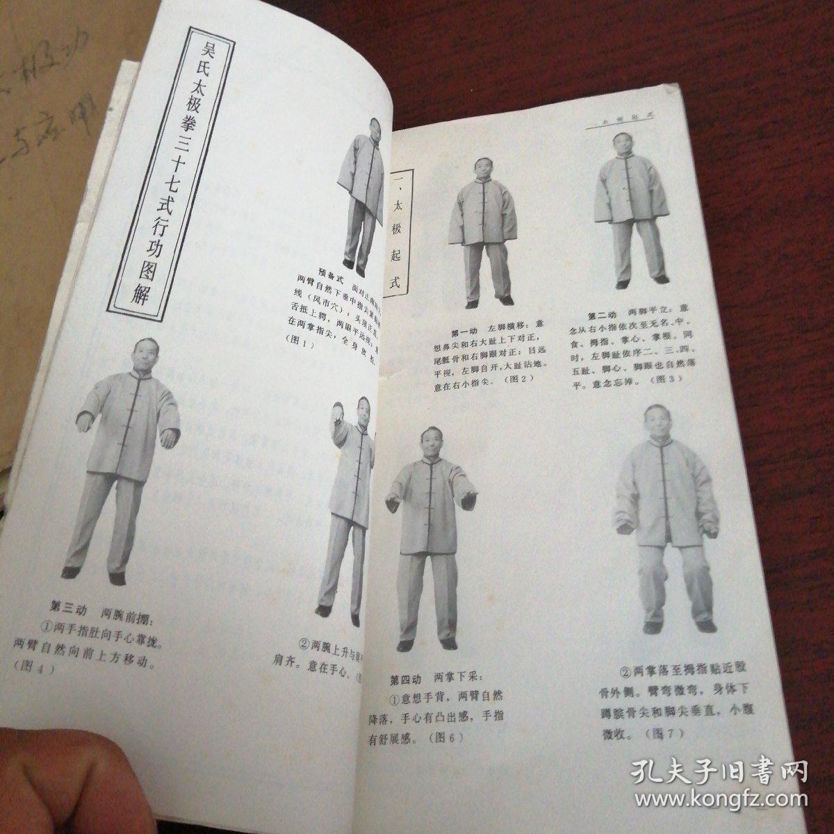  杨式太极拳,剑,刀,杆,推手,散打,原理与应用>, ,吴氏太极拳三十七式