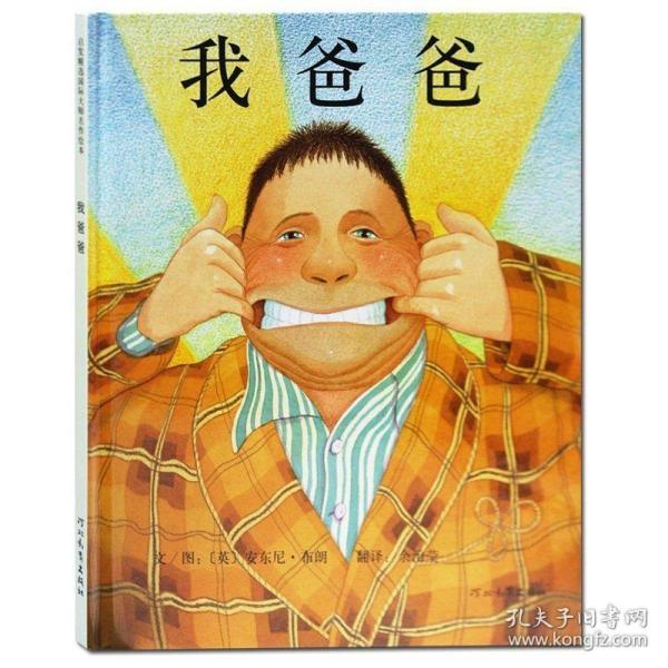 我妈妈儿童绘本3-6岁幼儿园硬皮硬壳硬面精装绘本国外获奖经典绘本