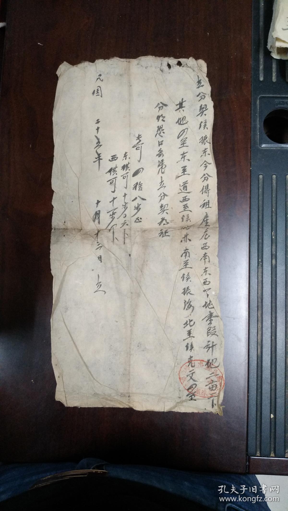清代民国山东契约文书200张地契为主