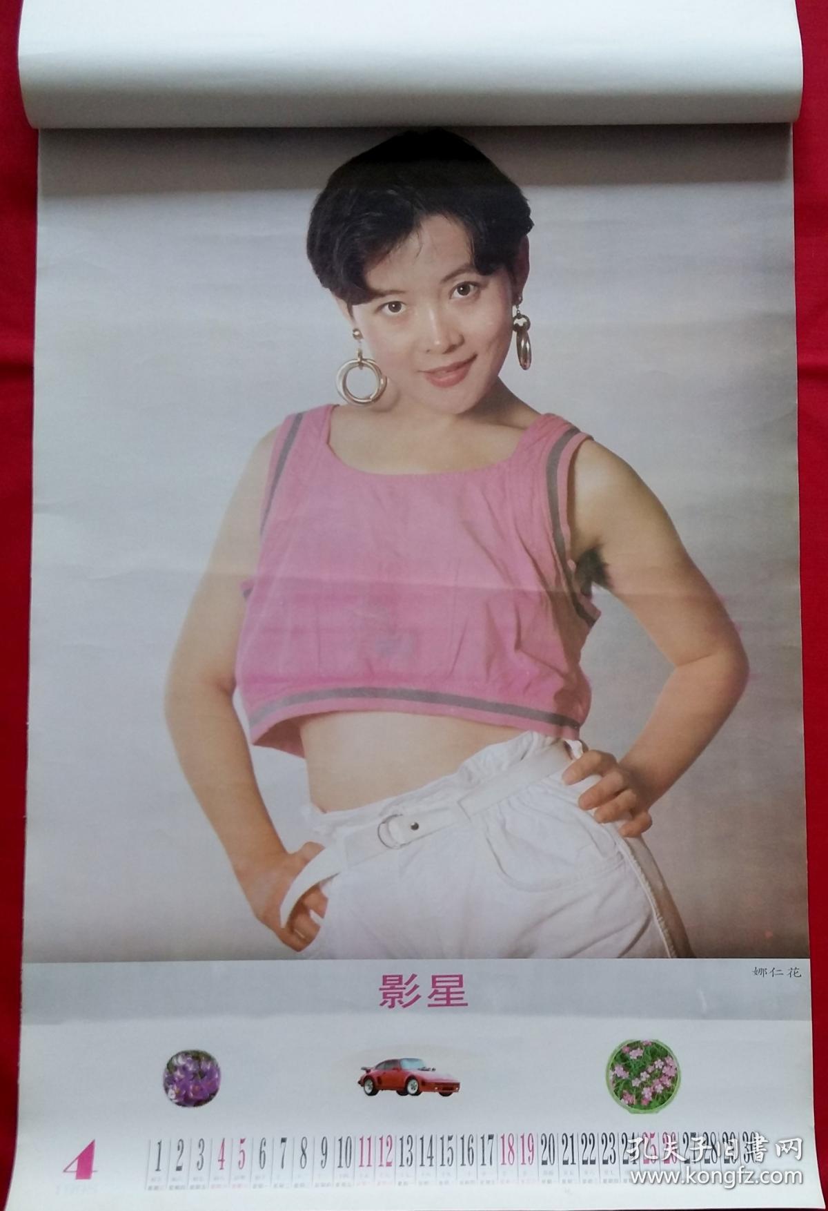 原版挂历1998年影星12全陈晓旭,蒋勤勤,巩俐,娜仁花,傅艺伟,朱碧云
