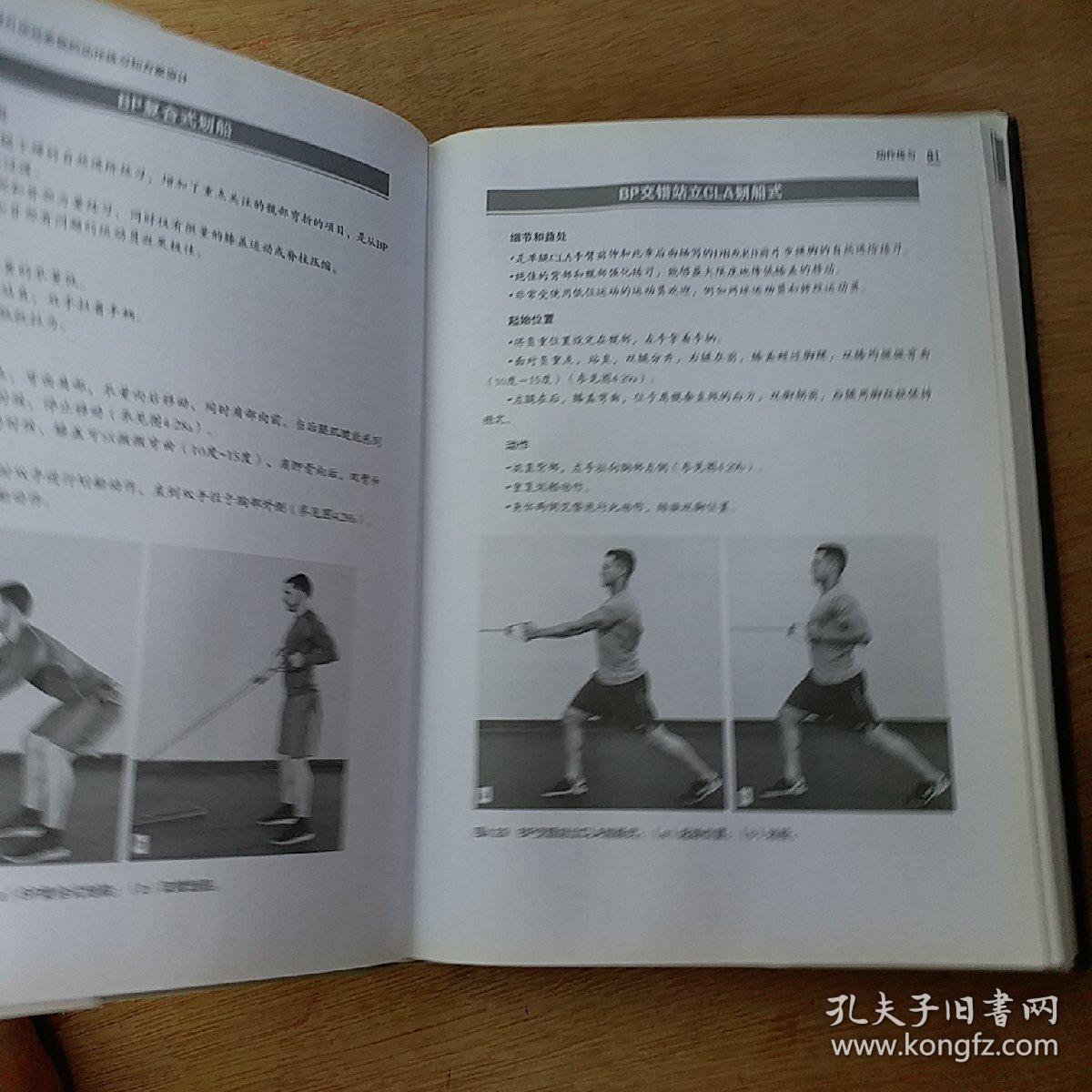 功能性训练:提升运动表现的动作练习和方案设计