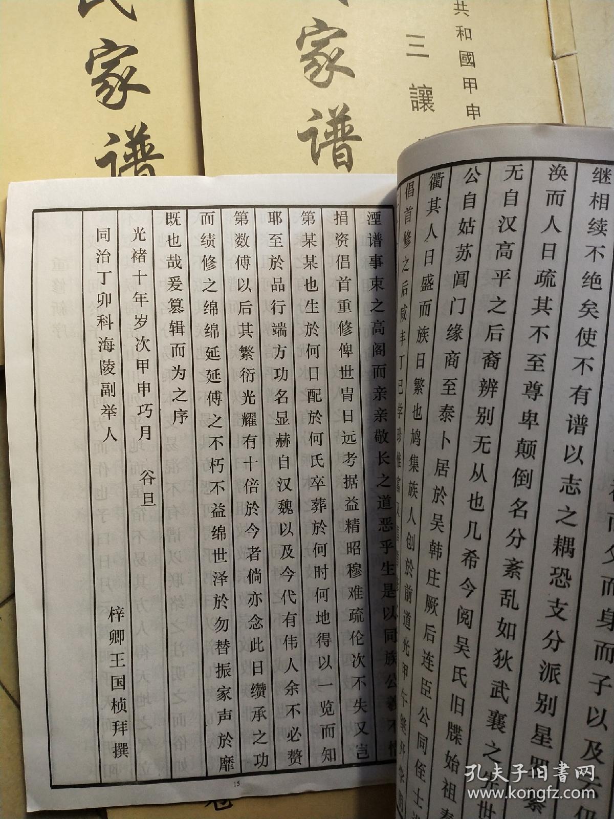 吴氏家谱