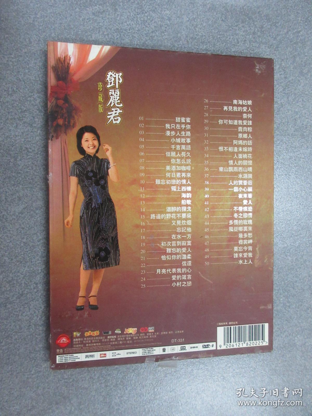 dvd-9 邓丽君 珍藏版 经典精选 单碟装