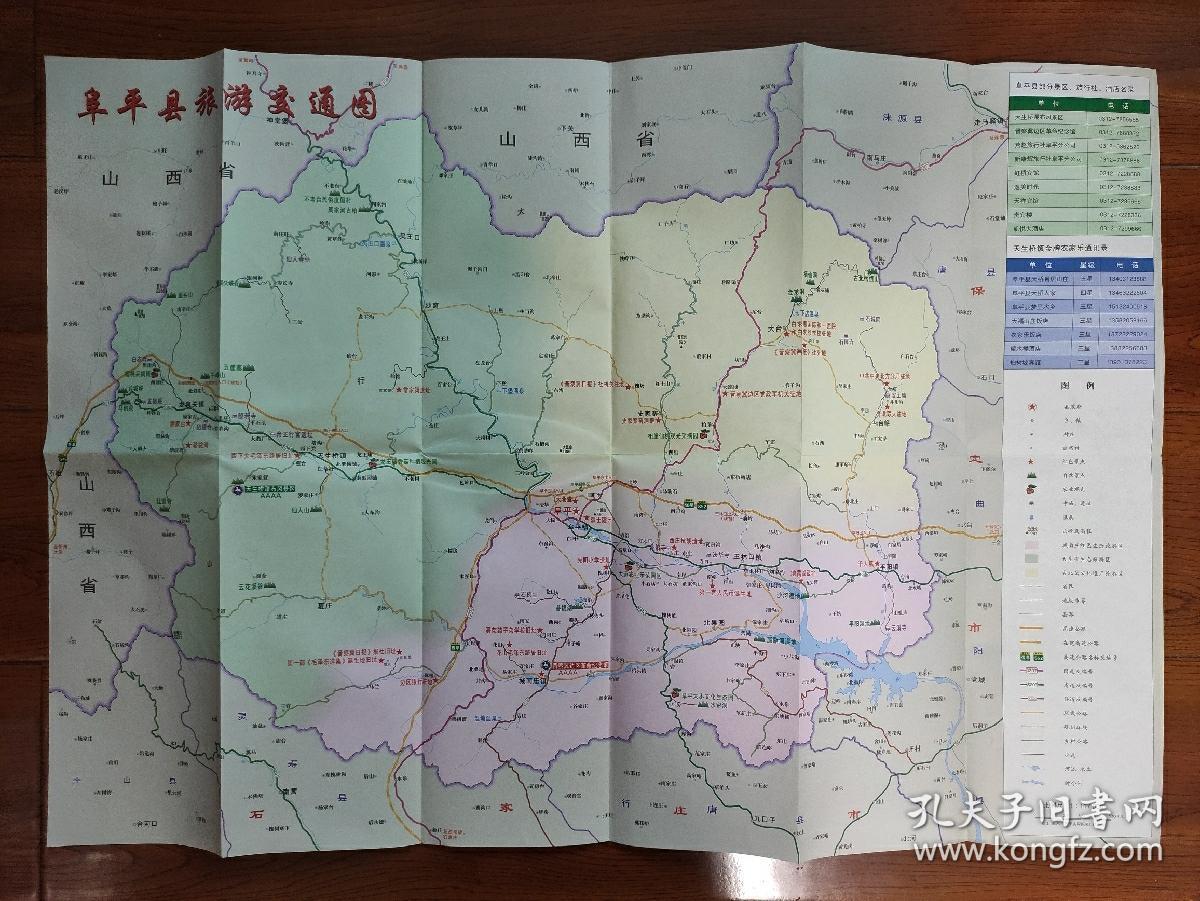 【旧地图】阜平旅游交通图 2开