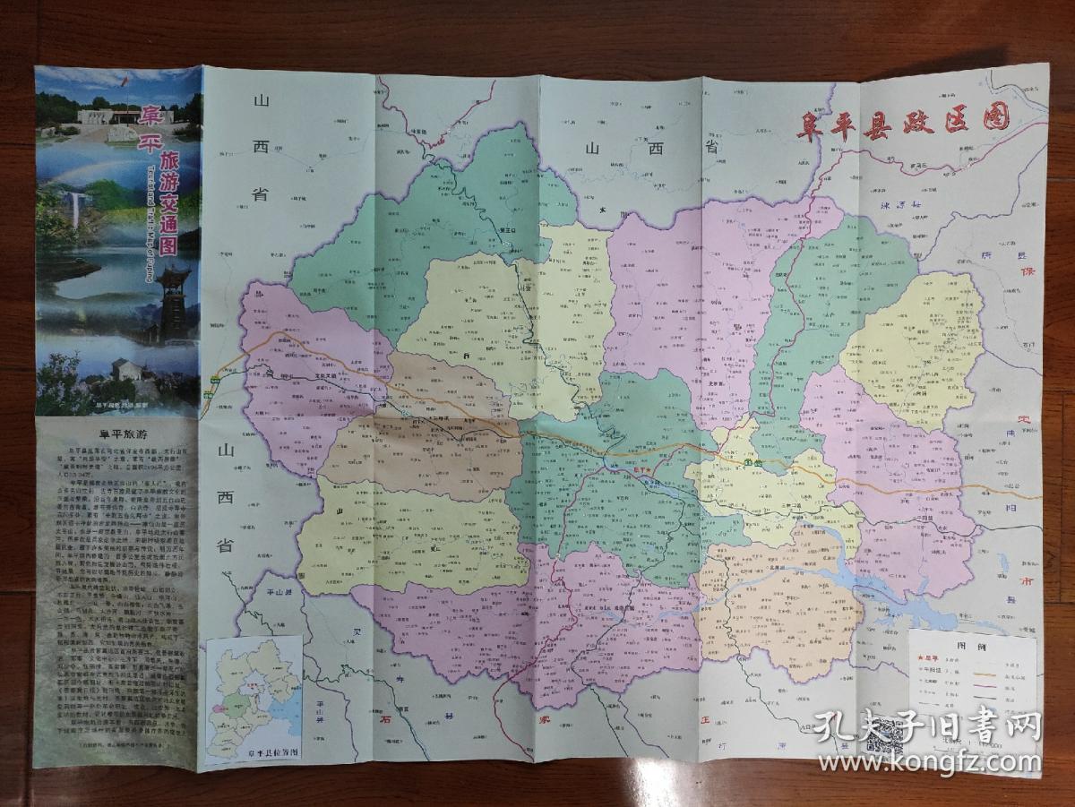 【旧地图】阜平旅游交通图 2开