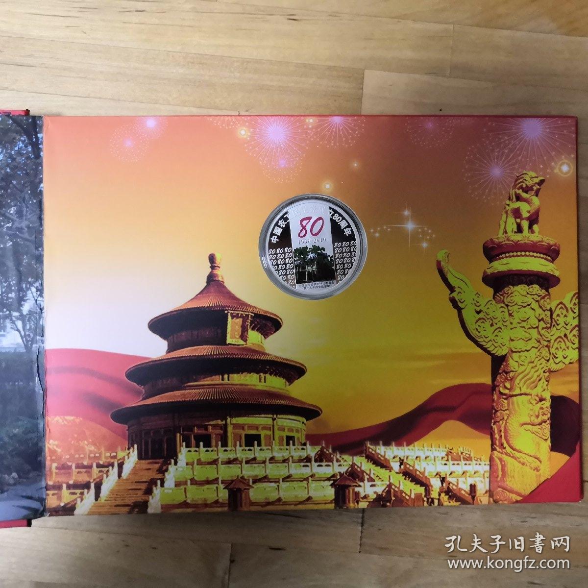 中国农工民主党成立80周年纪念章