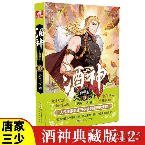 酒神(典藏版12)