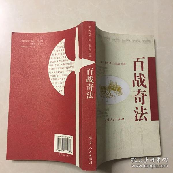百战奇法