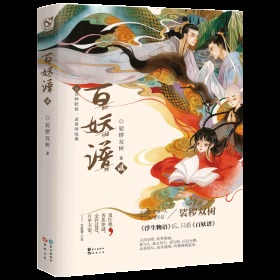 与魅共舞卷2