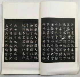 民国二十五年初版:旧拓唐欧阳率更令正草