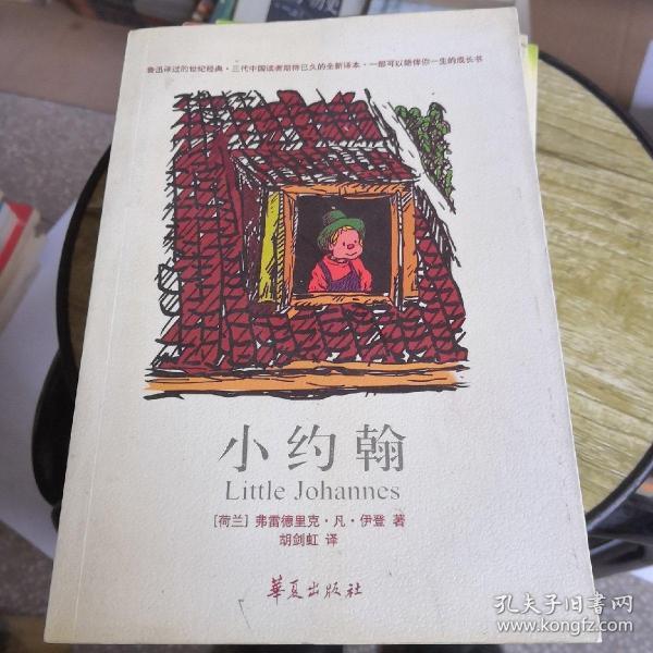 小约翰