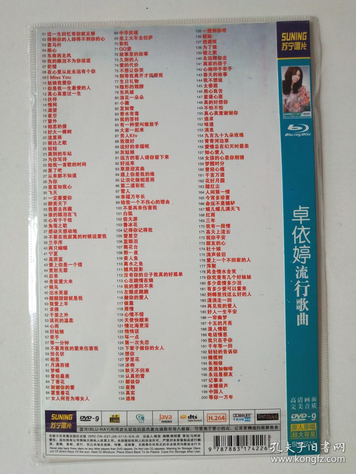 dvd 卓依婷 流行歌曲 200首