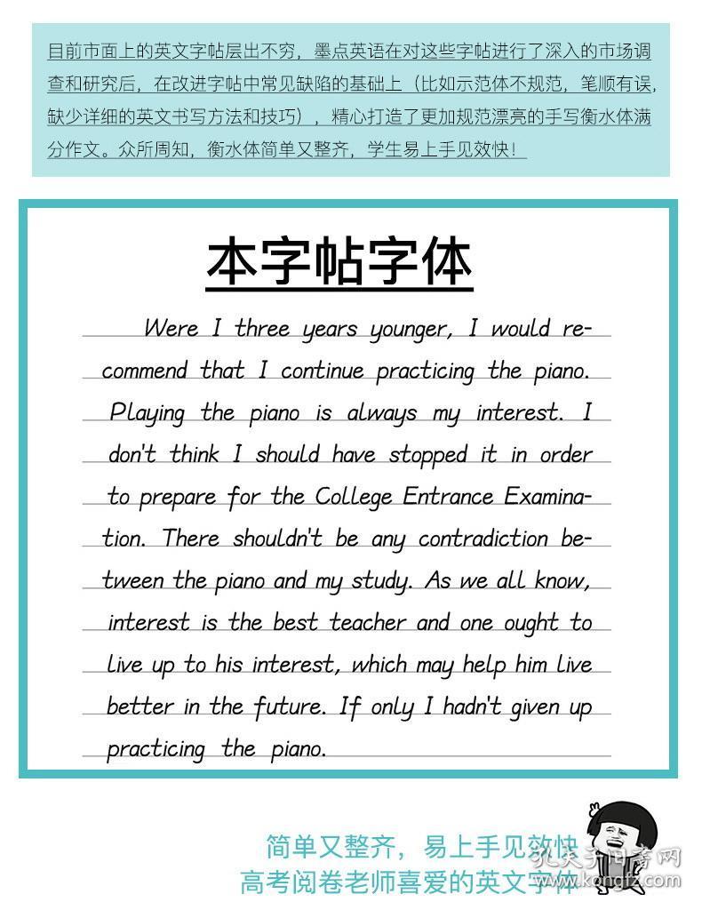墨点英语字帖衡水体英文字帖高考英语满分作文衡水中学英语字帖男女