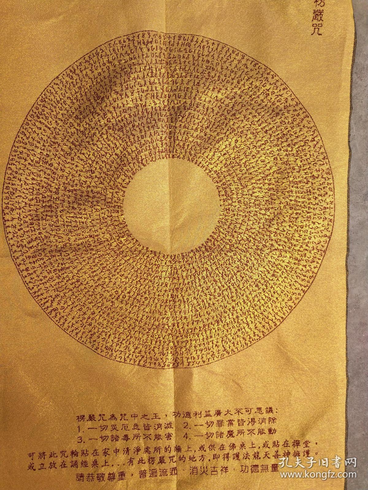 织锦布画唐卡楞严咒