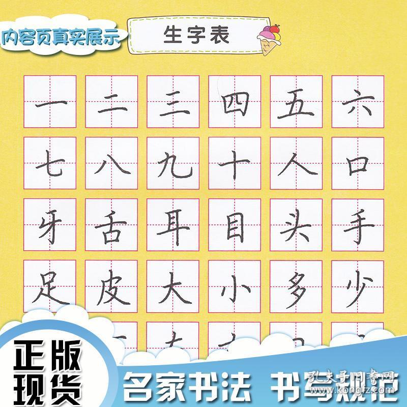 学习识字规范书写生字表练习幼儿园教材及入学准备学前班语文练习册