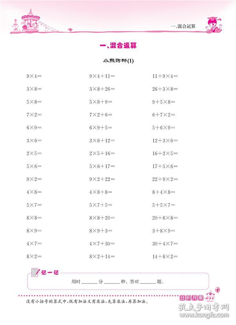 下册2本 北师大版bs 三年级数学计算题强化训练 小学3年级口算题卡