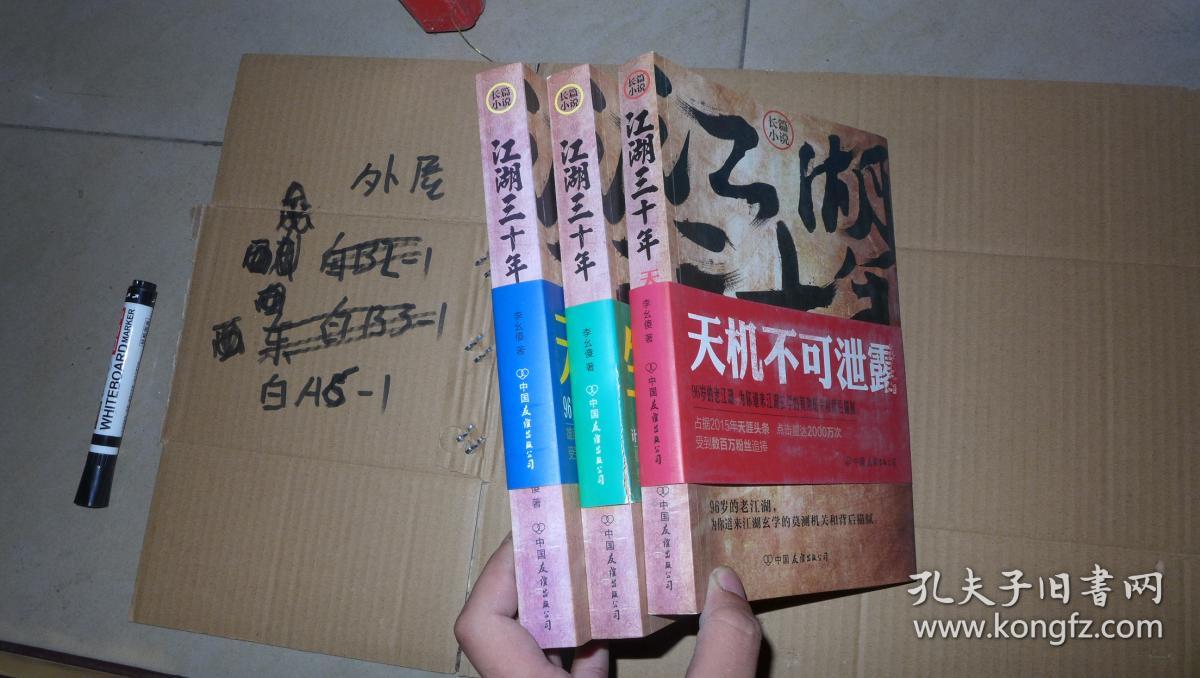 江湖三十年 生死局中局