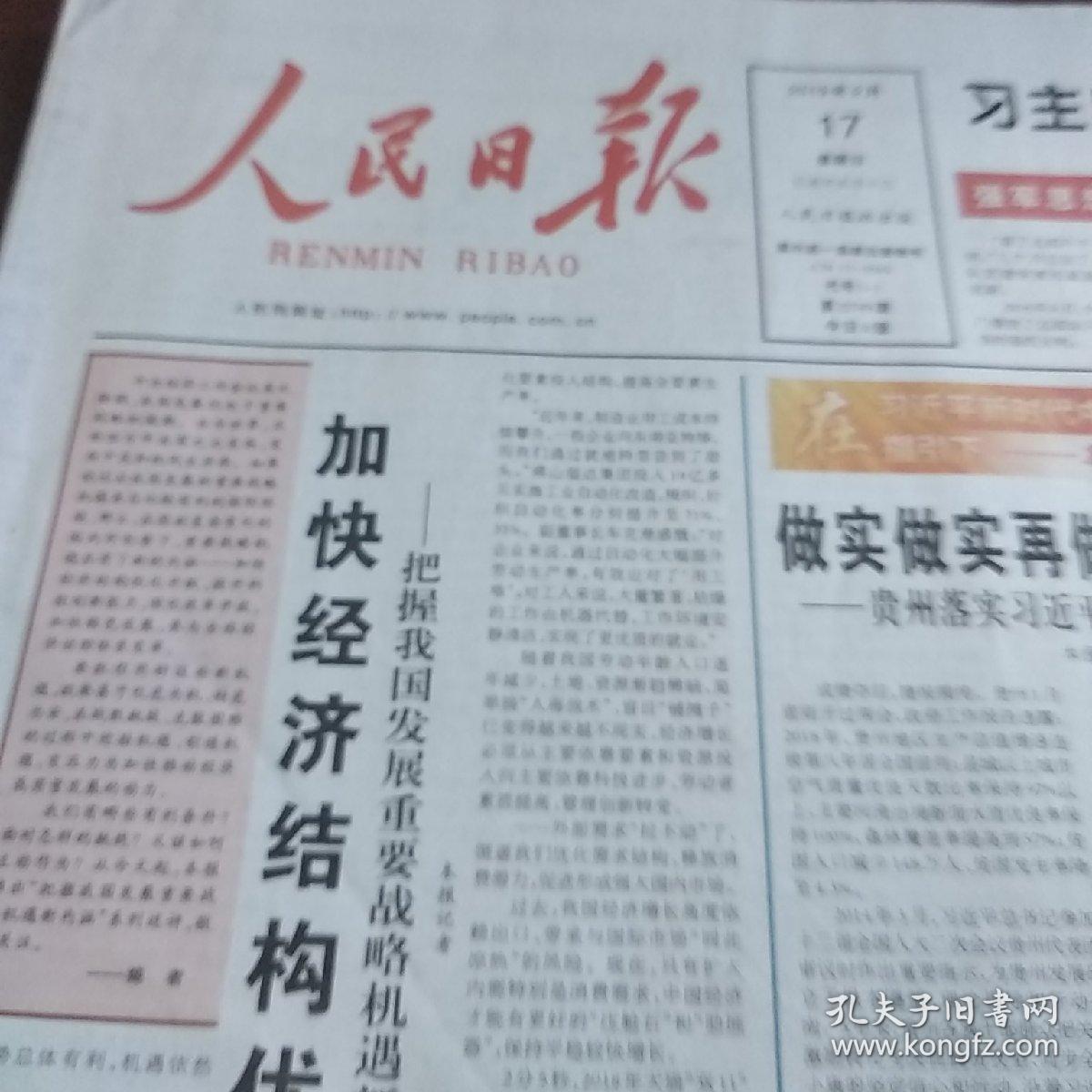 人民日报4开原版 2019年2月17日 生日报,老报纸,旧报纸