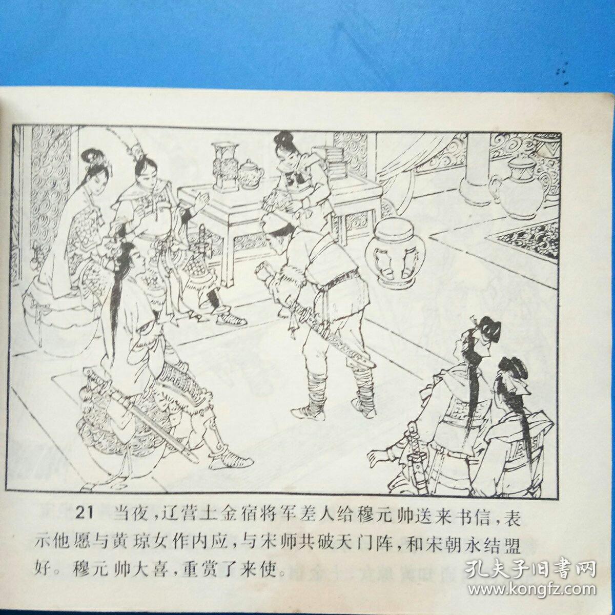 连环画穆桂英(下集)