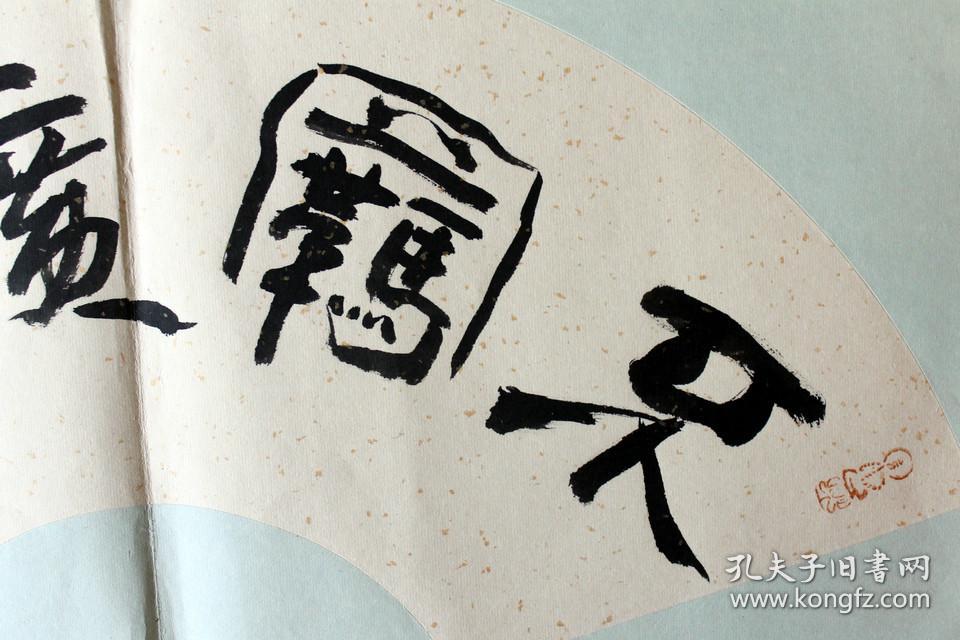 宋德功 书法册页