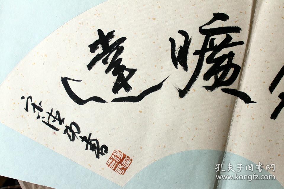 宋德功 书法册页