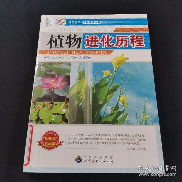 植物进化历程