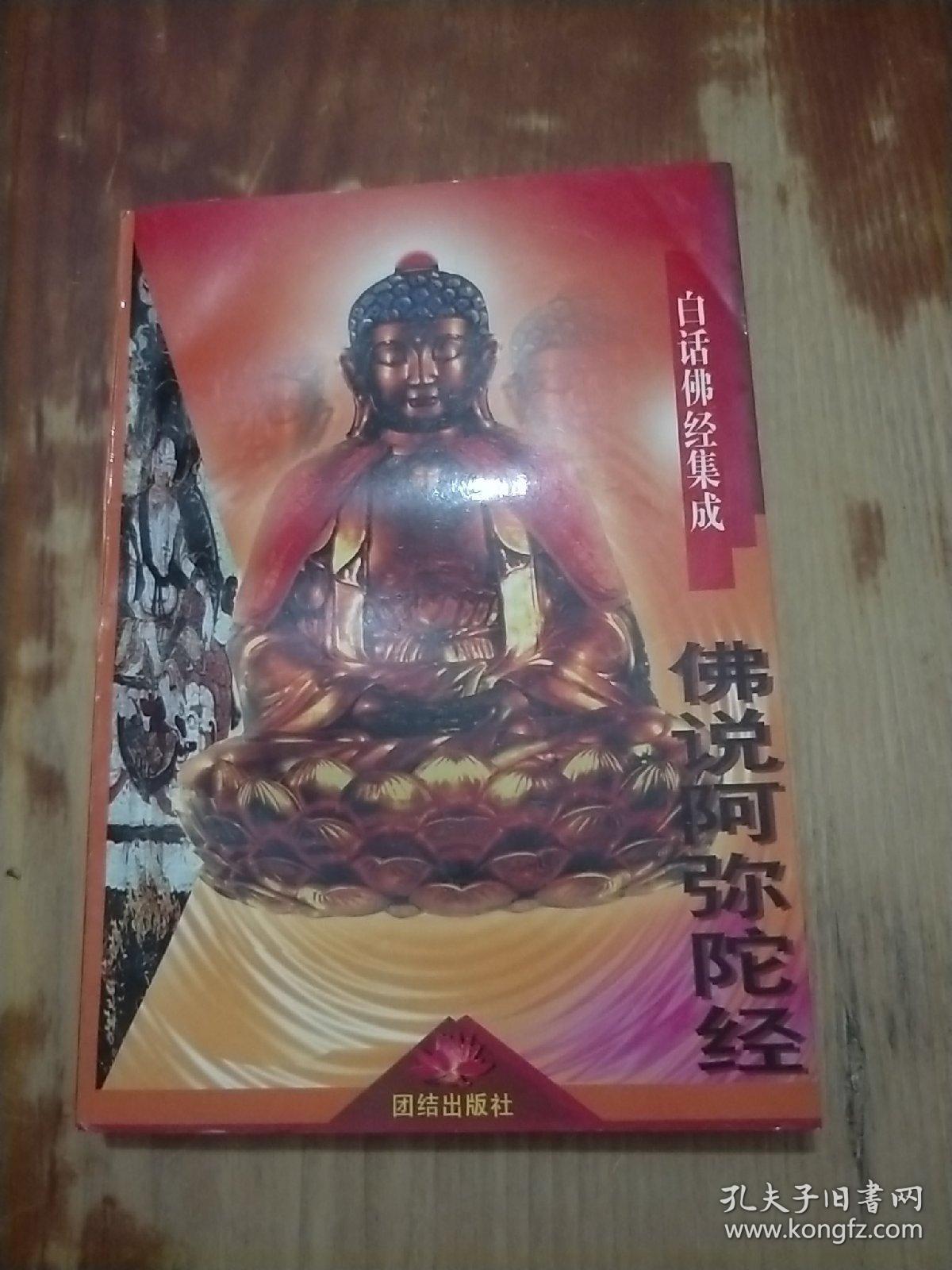 佛说阿弥陀佛经