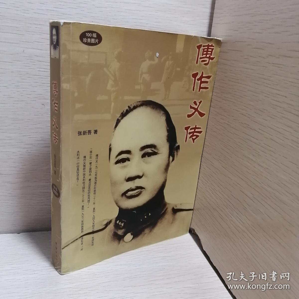 傅作义传