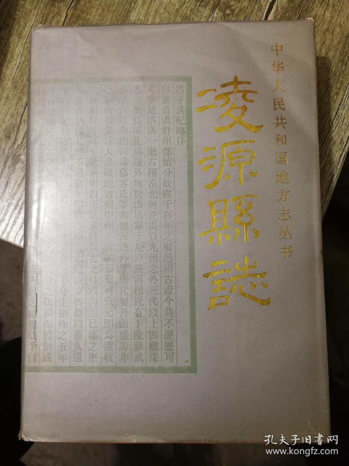凌源县志
