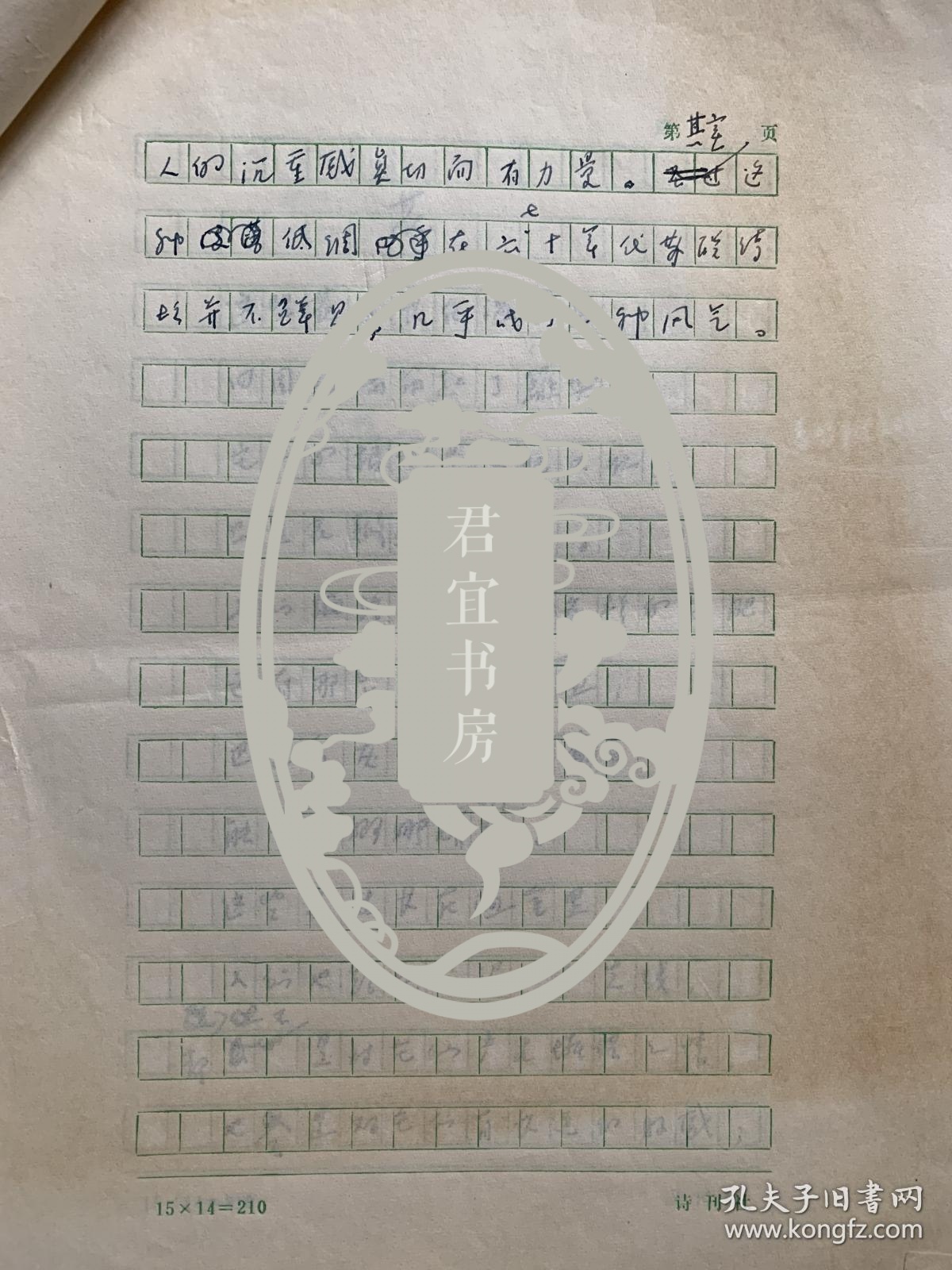 刘湛秋手写诗稿22页,未落款.
