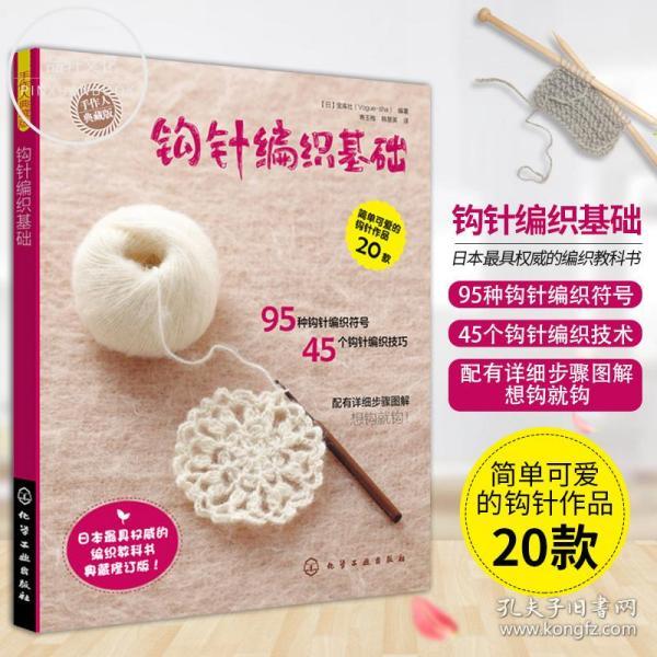 花样编织基础大全教程教材书籍 围巾绳子手工艺diy轻松学织钩针小衫