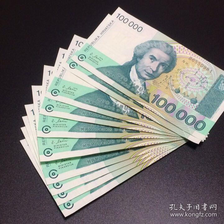 【保真外币包邮】全新欧洲世界钱币克罗地亚10万第纳尔国外纸币,3张
