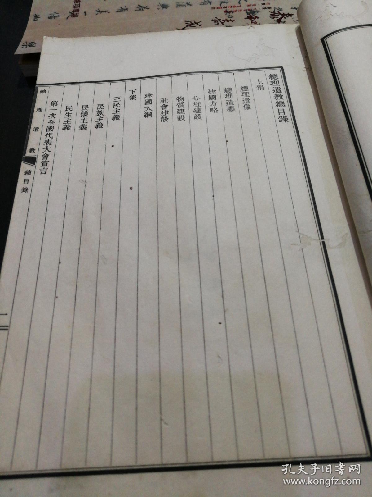总理遗教