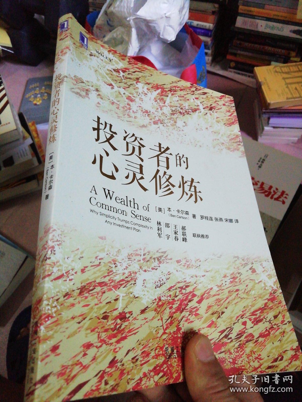投资者的心灵修炼